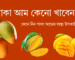 পাকা আমের সাস্থ্য উপকারিতা
